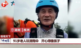 老人91岁开直播,展现银发族新风采